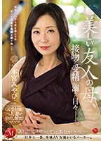 【キス・接吻×本宮みやび】MONROE専属 〈元受付嬢〉人妻 中出し解禁！！ 美しい友人の母、接吻と受精に溺れた日々―。 本宮みやび｜roe00194