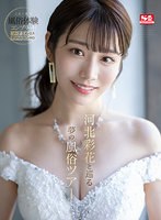 【キャバ嬢・風俗嬢×河北彩伽（河北彩花）】【VR】伝説の美少女‘河北彩花’がもてなすオール5つ星 超高級風俗マンションへようこそ｜sivr00231