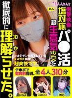 【淫乱・ハード系×】衝撃映像 塩対応パ●活超生意気少女を徹底的に理解らせた。 チ●ポで教育的指導。全4人 310分｜smcd00011