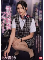 【スレンダー×七ツ森りり】客の少ない深夜便は美しい客室乗務員の性的賠償フライト 七ツ森りり｜snos00180