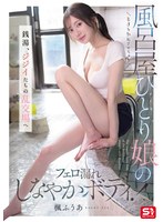 【スレンダー×楓ふうあ】客達を勃起させちゃう風呂屋ひとり娘のフェロ漏れしなやかボディ！ 銭湯、ジジイたちの乱交場へ 楓ふうあ｜snos00197