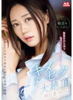 【淫乱・ハード系×明日葉みつは】上京して3年半で初めて知った未知の快感… 1ヶ月媚薬を仕込まれ身体中が火照りおかしくなっちゃうようなキメセク大絶頂 明日葉みつは｜sone00019