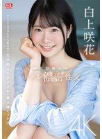 【アクメ・オーガズム×白上咲花】超大型新人の、ホテル濃密性交。 白上咲花｜sone00240