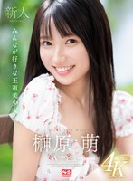 【スレンダー×榊原萌】新人NO.1STYLE 榊原萌 AVデビュー｜sone00425