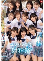 【女子校生×川越にこ・榊原萌・小日向みゆう（清原みゆう）】エスワン20周年記念 AV業界史に残る最強タッグ作品 顔面偏差値No.1の女子生徒たちがヌキハメ放題で来場者を満足させてくれるエスワン学園射精祭｜sone00562