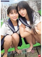 【痴女×川越にこ・浅野こころ】教師の僕に2人の生徒が惚れて…元気な川越にこと清楚な浅野こころのコンビ誘惑に負けて学校でも、自宅でも、何度も背徳性交に溺れてしまった。｜sone00711
