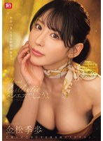 【手コキ×金松季歩】メンエスでしようよ 金松季歩｜sone00752