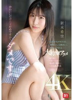 【アクメ・オーガズム×新木希空】かわいいだけじゃだめですか？ダメです！！元美少女グラドルが、潮吹いて、大絶頂して、何度もイキまくる大痙攣アクメ 新木希空｜sone00775