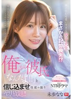【アクメ・オーガズム×未歩なな】隣に住む可愛いすぎる女子大生がまさかの記憶喪失！？「俺が彼氏なんだよ！！」と信じ込ませ性欲の限りヤリ放題！！ 未歩なな｜sone00818