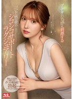 【痴女×三上悠亜】アナタの五感を刺激する三上悠亜のシコシコサポートラグジュアリー 脳をエロスで満たす6つの癒され勃起シチュエーション｜ssis00013