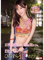 【ギリモザ×miru】10発射精しても、朝を迎えても、miruにひたすら犯●れたい…｜ssis00513