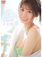【ギリモザ×未歩なな】激イキ117回！痙攣4400回！イキ潮1800cc！ 満点笑顔の神カワ少女 エロス覚醒 はじめての大・痙・攣スペシャル 未歩なな｜ssis00537
