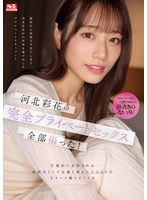 【フェラ×河北彩伽（河北彩花）】河北彩花の完全プライベートセックス全部撮った！ 圧倒的に支持される新時代トップ女優と朝まで2人きりの生々ハメ撮りFUCK｜ssis00875