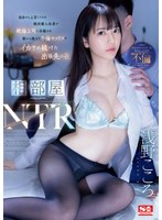 【美少女×浅野こころ】相部屋NTR 仙台から上京してきた純朴新入社員が絶倫上司に仕組まれ朝から晩まで不倫セックスでイカされ続けた出張先の夜 浅野こころ｜ssis00992