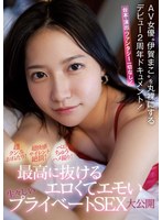 【ギリモザ×伊賀まこ】AV女優‘伊賀まこ’を丸裸にするデビュー2周年ドキュメント！ 台本・演出・ファンタジー一切なし！超クンニおねだり！超快感サイレント絶頂！ベロちゅうハメ撮り！最高に抜けるエロくてエモい生々しいプライベートSEX大公開｜ssni00993