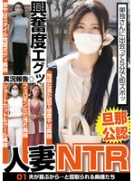 【妄想族×】【旦那公認】人妻NTR 01 夫が喜ぶから…と寝取られる奥様たち｜tchb00024