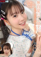 【騎乗位×藤田こずえ】【VR】無自覚にアヘ顔する えっちなこずえちゃん 藤田こずえ｜vrkm01522