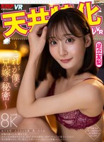 【主観×足立友梨】【VR】天井特化アングルVR ～これが僕と兄嫁の秘密～ 足立友梨｜vrkm01783