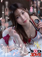 【中出し×今井栞菜】【VR】【8K】病院暮らしのボクを幼い頃から担当してくれている女医と筆おろし性交 初めての口淫、初めての挿入でドキドキ・バクバク病室セックス 今井栞菜｜13dsvr01717