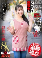 【鬼畜×彩月七緒】【VR】【8K】園児を見送るデカパイ保育士の自宅に押し入り強●VR 彩月七緒｜13dsvr01761