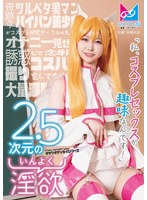 【ドラマ×天美めあ】2.5次元の淫欲「私、コスプレセックスが趣味なんです！」奇跡のツルペタ美マンパイパン美少女がコスプレ研究サークルの先輩をオナニー見せで誘惑して念願のコスハメ撮りをしてもらって大量潮吹きしちゃう物語♪ 天美めあ｜1cpz6900005