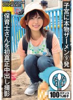 【3P・4P×前田美波】保育士さんを初真正中出し撮影 子宮に本物ザーメン9発 みなみ（彼氏持ち）｜1namh00002