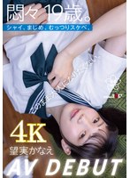 【貧乳・微乳×望実かなえ】悶々19歳。シャイ、まじめ、むっつりスケベ。このまま大人になりたくない。 望実かなえ AV DEBUT｜1sdab00288
