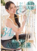 【ドキュメンタリー×今村由美】根っからの明るさで職場の絵画スクールはいつも笑顔で溢れてる 今村由美 34歳 素人人妻がAV初出演｜1sdnm00509