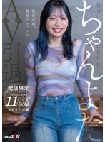 【セット商品×ちゃんよた】【配信限定1670分】筋トレYou●uberちゃんよたAV引退。撮り下ろし＋SODリリースのちゃんよた単体作11タイトル完全収録のメモリアル版｜1seth00015