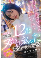 【巨尻×MINAMO】絶倫美女に夜の都会を連れ回され朝日が昇るまで12発ヌかれまくった華金ハシゴSEX MINAMO｜1start00120