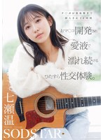 【デカチン・巨根×七瀬温】チ〇ポが数珠繋ぎで挿入され24時間おマ〇コ開発され愛液で濡れ続けるひたすら性交体験。七瀬温｜1start00556