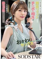 【ドラマ×青空ひかり】苦手な同僚と飲み会帰りに勢いでワンナイトしてしまったら膣奥フィットするチ〇ポの相性が良すぎて人生最高の絶頂感を味わってしまい…全然好きじゃないのにおかわりセックスしまくった 青空ひかり｜1start00568