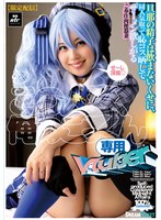 【ハメ撮り×千葉優花・夕木こいろ・逢見リカ】【限定配信】この人妻、俺のごっくん専用Vtuber｜24nld00030