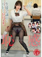 【フェラ×柏木こなつ・宇流木さらら・乙羽あむ】生徒会議中にバレたらヤバイ！！リモコンバイブ恥感｜36dsjh00012