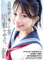 【中出し×北岡果林】出所後、昔レ●プした女の娘を犯してやった。 北岡果林｜adn00672