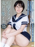 【女子校生×小松本果】中出しマゾ絶頂オナペット優等生もとか「イっちゃったのにイク！」イラマも子宮も奥が締まるの！打撃杭打ち＆激擦りグラインド騎乗！痙攣アクメ乱舞！ 淫乱絶頂生徒指導 小松本果｜apak00318