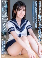 【顔射×青葉はる】［透明感］中出し美スリム淫乱ドMお嬢様はる カラダ細っ！乙女なのに過激SEXアクメ乱舞！「奥まで入ってる！もうイってるって！」淫乱絶頂生徒指導 文芸部 青葉はる｜apak00328