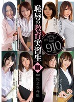 【ベスト・総集編×夏目優希・成宮カナ・黒川ゆら】恥辱の教育実習生 完全保存版001｜atad00100