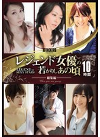 【寝取り・寝取られ・NTR×向井藍・北条麻妃・大槻ひびき】ATTACKERS PRESENTS レジェンド女優の若かりしあの頃 総集編10時間｜atkd00389