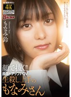 【体操着・ブルマ×もなみ鈴】顔で抜く！！顔面ドアップPOV 生殺し上手のもなみさん もなみ鈴｜bagr00046