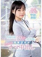 【美少女×花音うらら】性欲旺盛 19歳の初体験♪ 花音うらら はじめてのナマ中出し｜cawd00049