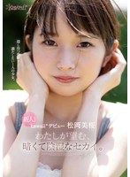【デビュー作品×松岡美桜】新人！kawaii*デビュー松岡美桜 わたしが望む、暗くて陰湿なセカイ。｜cawd00581