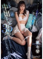 【淫乱・ハード系×小坂七香】隣人のゴミ部屋で異臭中年おやじに監禁、調教、NTR…抜かずの連撃中出し35発で孕まされた女子大生の末路 小坂七香｜cawd00743