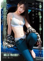 【中出し×月野江すい】学業優秀・スポーツ万能・完璧スタイル―全て勝ち組で世の中見下す無感情なアスリートJDに、大人が社会の厳しさと性の喜びを同時に教えます。 月野江すい｜cawd00885