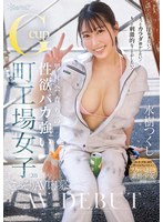 【巨乳×水樹つくし】もっと汗かきたい！もっとカラダ動かしたい！もっと刺激的なことがしたい！ 男社会育ちの性欲バカ強いGcup町工場女子（20） こっそりAV応募 水樹つくし｜cawd00907