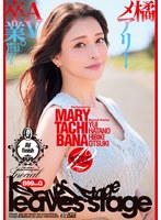 【乱交×橘メアリー・大槻ひびき・波多野結衣】橘メアリーAV卒業。ただの引退作で終わらせるわけねぇよなSP 橘メアリー 大槻ひびき 波多野結衣｜dass00933