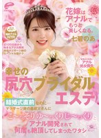 【寝取り・寝取られ・NTR×七碧のあ】花嫁はアナルでもっと美しくなる。幸せの尻穴ブライダルエステ 結婚式直前なのに…マッサージ師の義叔父さんにこ～っそりゆ～っくりじ～っくりとアナル開発されて何度も絶頂してしまったワタシ 七碧のあ｜dvmm00111