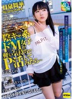 【潮吹き×日泉舞華（日泉舞香）】【4K】陰キャ系ドM女子が軽い気持ちでP活してみたら…おじさんの巨根にまさかのどハマり…自らオジ宅に向かう不埒な女になりました。日泉舞華｜ekdv00802