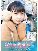 【素人×】「胸がちっちゃいのが恥ずかしいので、20年間処女でした。でも、今日卒業します…」紗霧（二十歳）｜h_1133ubug00002