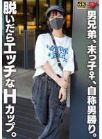 【姉・妹×】男兄弟、末っ子♀、自称男勝り。脱いだらエッチなHカップ。｜h_1472erofv00355